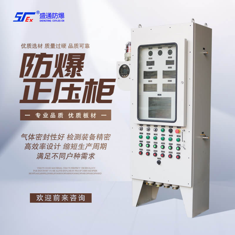 商城防爆正壓柜的結(jié)構(gòu)特點(diǎn)