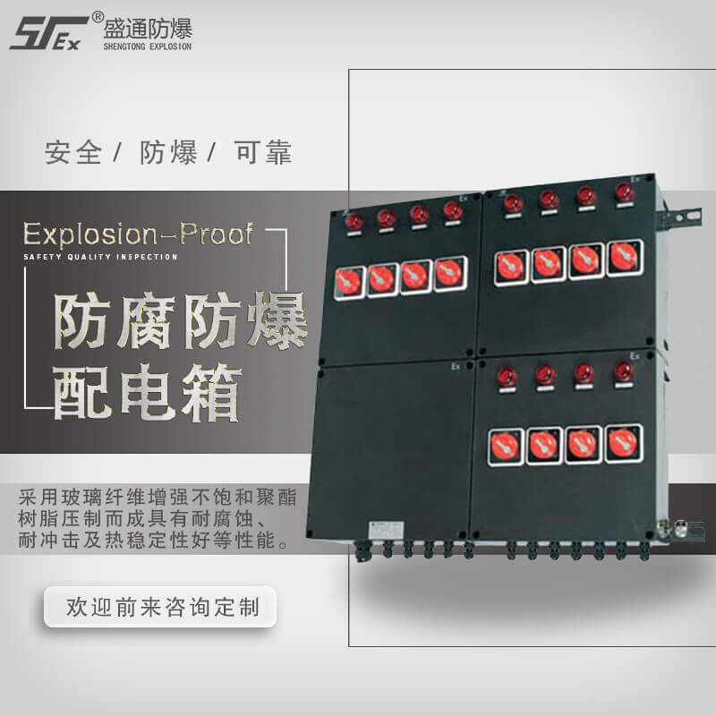 商城如何對防爆電氣設(shè)備進(jìn)行安全隱患排查