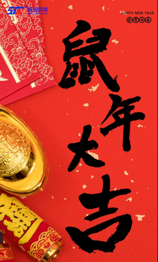 商城南陽盛通防爆2020年年會——蛻變、知行合一